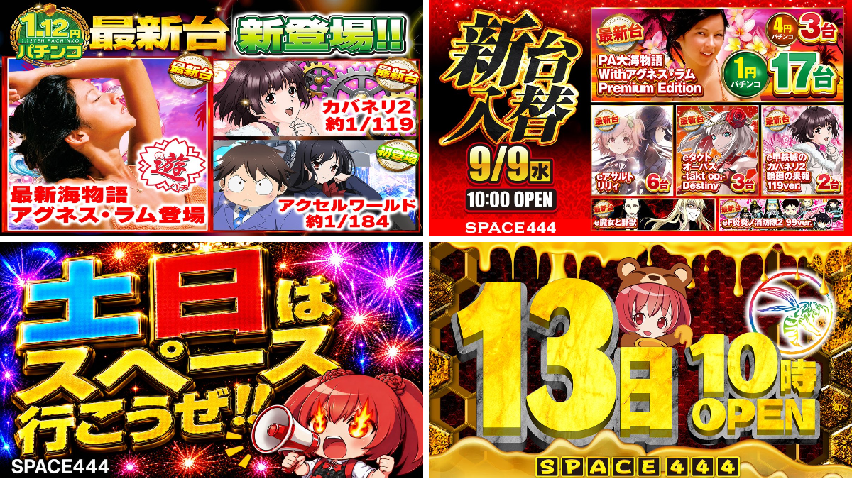 SPACE(スペース444＆666) على X: 
