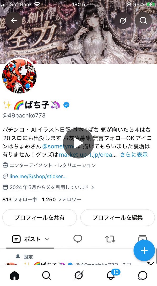 ✨🌈ぱち子🦄 on X: 