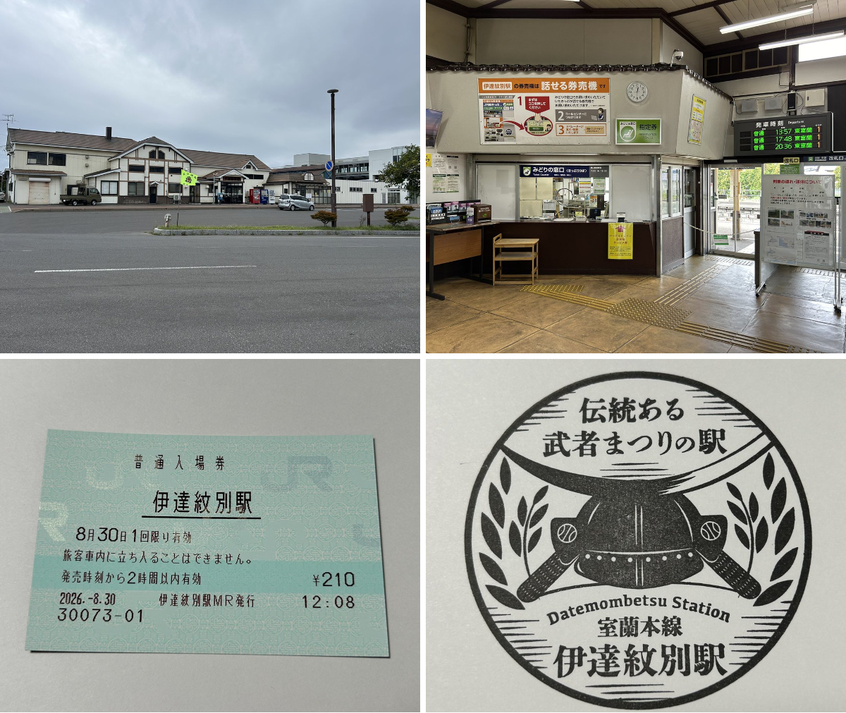 トマムかゼ в X: „室蘭本線伊達紋別駅。伊達市の代表駅、南側は漁港で