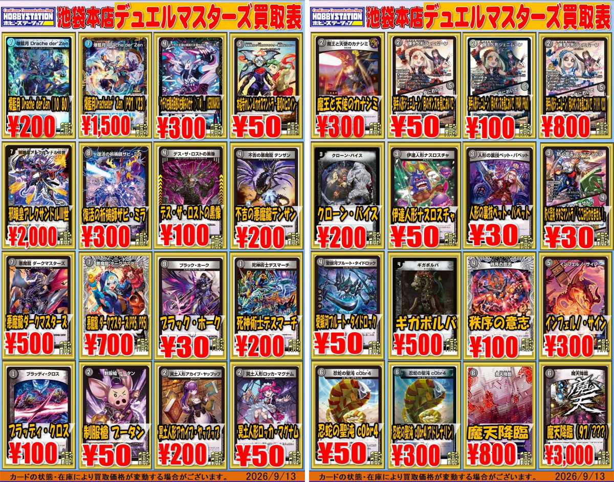 ホビーステーション池袋本店＠新アカウント on X: 