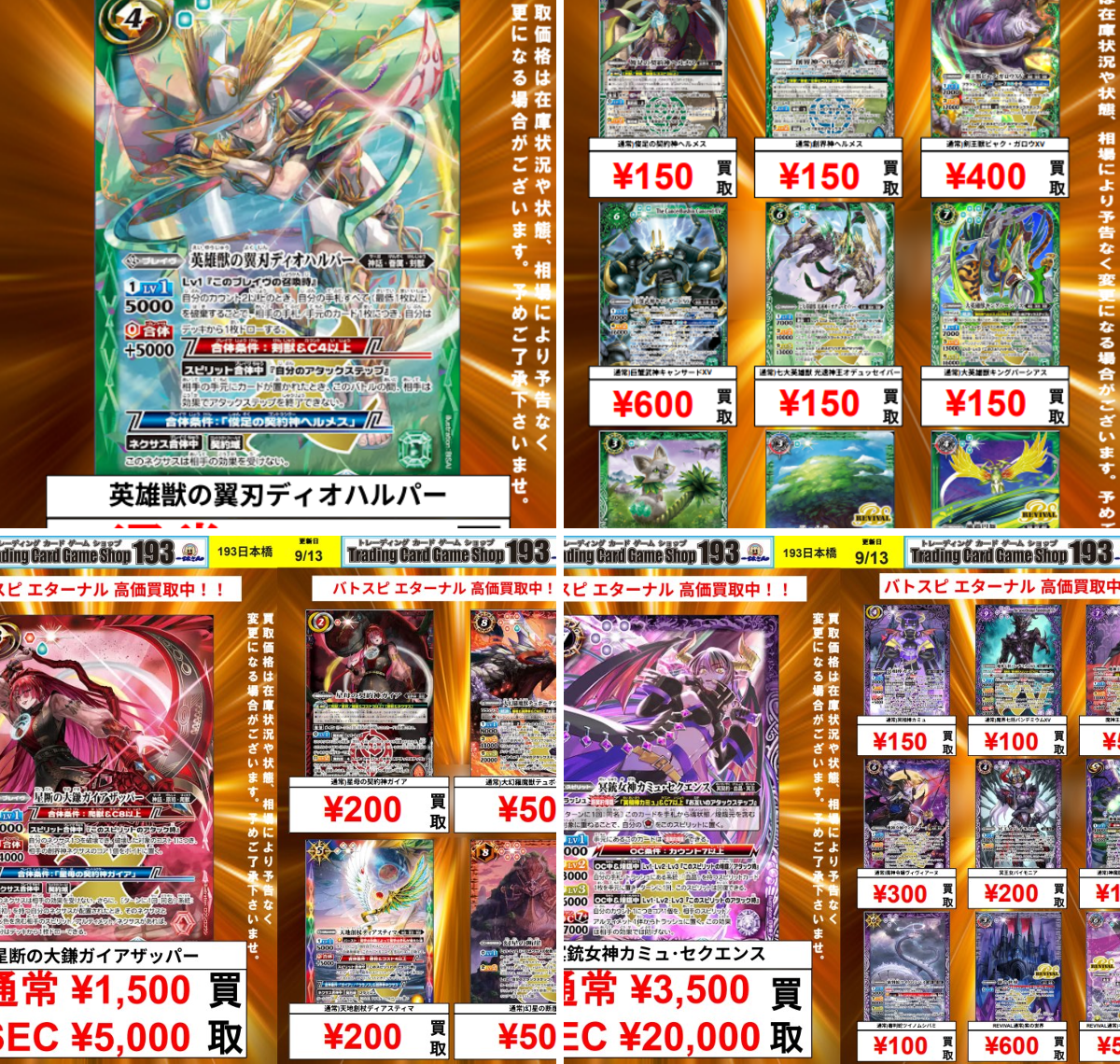 TCGshop193日本橋店🔥9月19日(土)朝9時OPEN🔥 в X: „#193日本橋