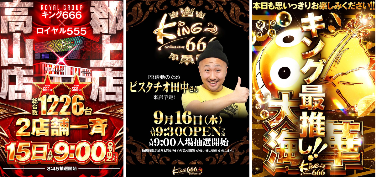 キング666飛騨高山店 on X: 