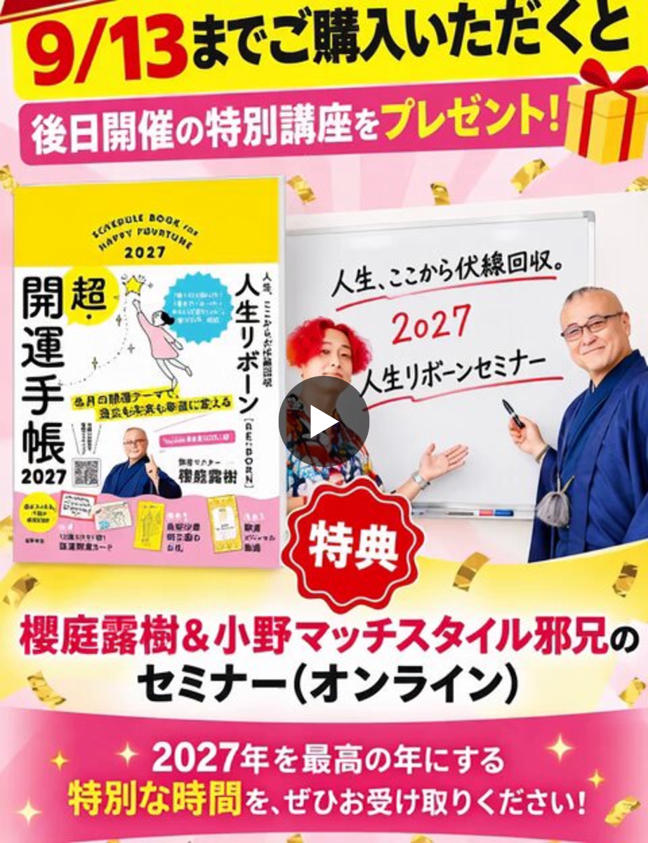 櫻庭露樹@全捨離開運マスター on X: 