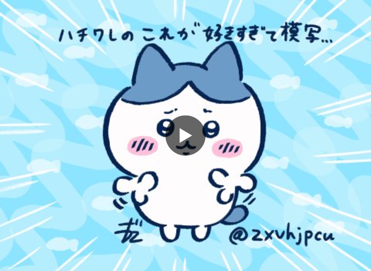 ハチワレ好きな方へ♡ 槌田🤷 on X: 