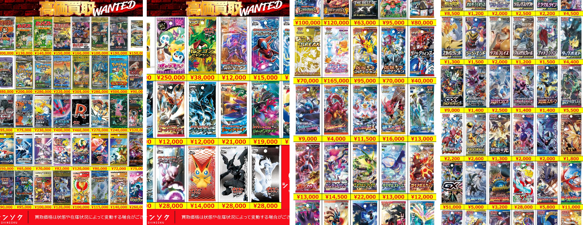シンソク買取表@ポケカ ワンピ 遊戯王 PSA鑑定品 on X: 