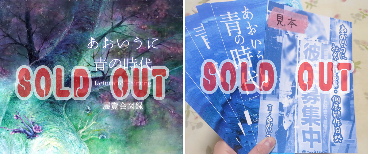 あおいうに青の時代💎9/9〜20Art Lab Tokyo on X: 