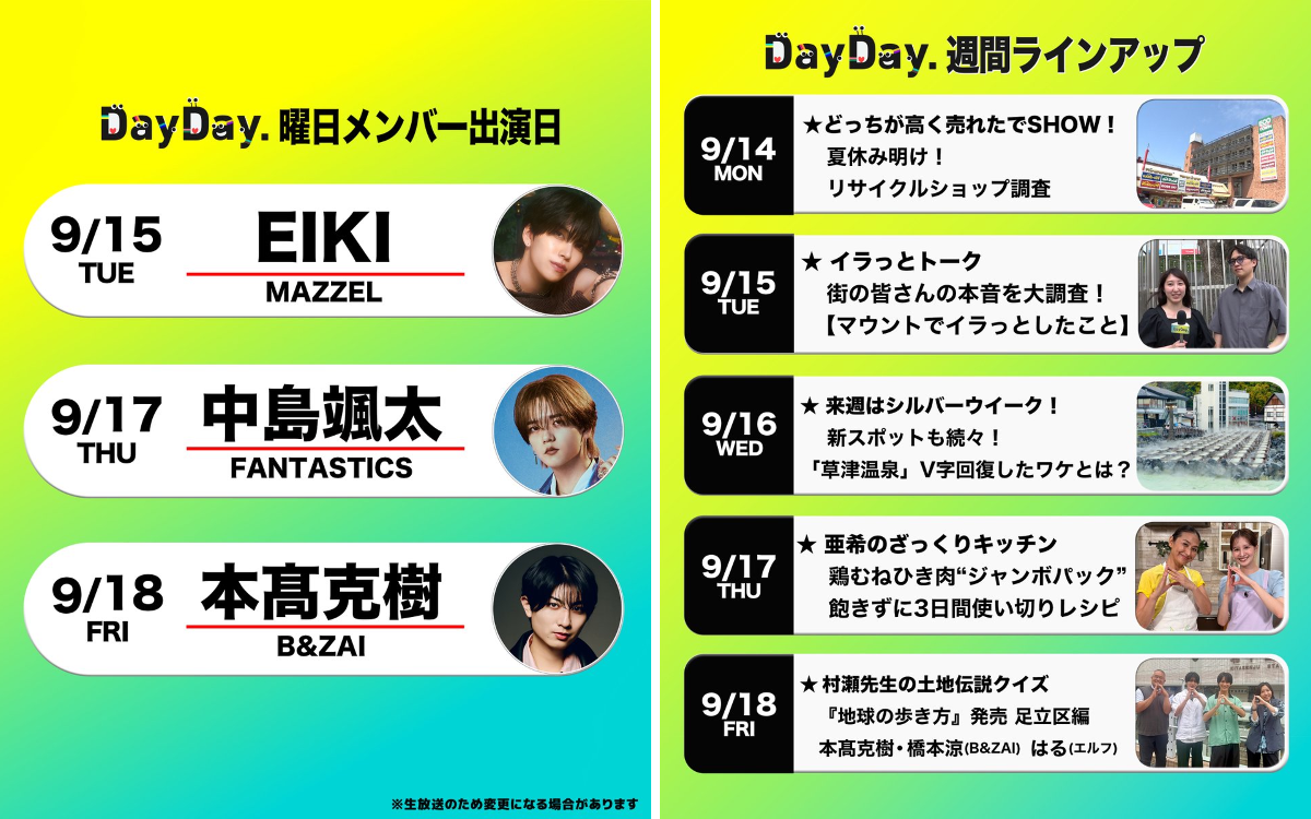 DayDay.公式 on X: 