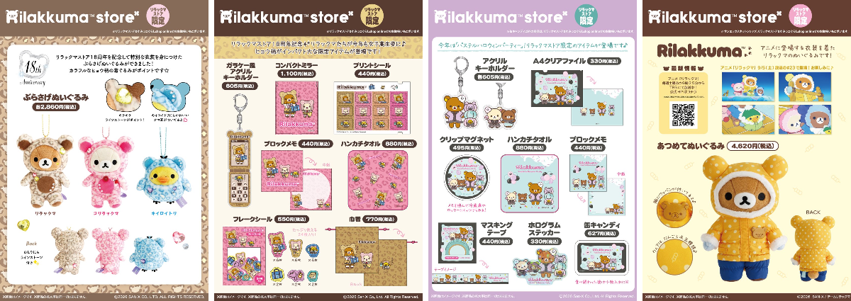 X-এ リラックマストア&すみっコぐらしshop【公式】: 
