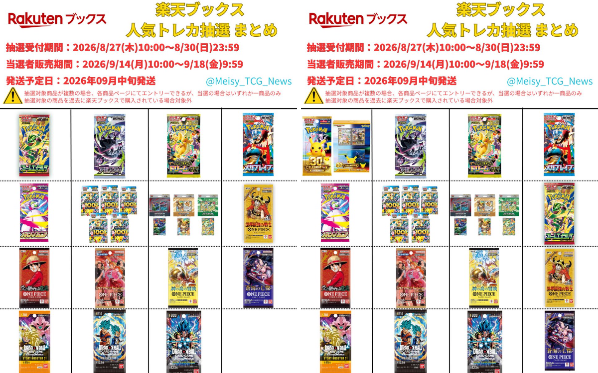 トレカ最新情報｜MEISY on X: 