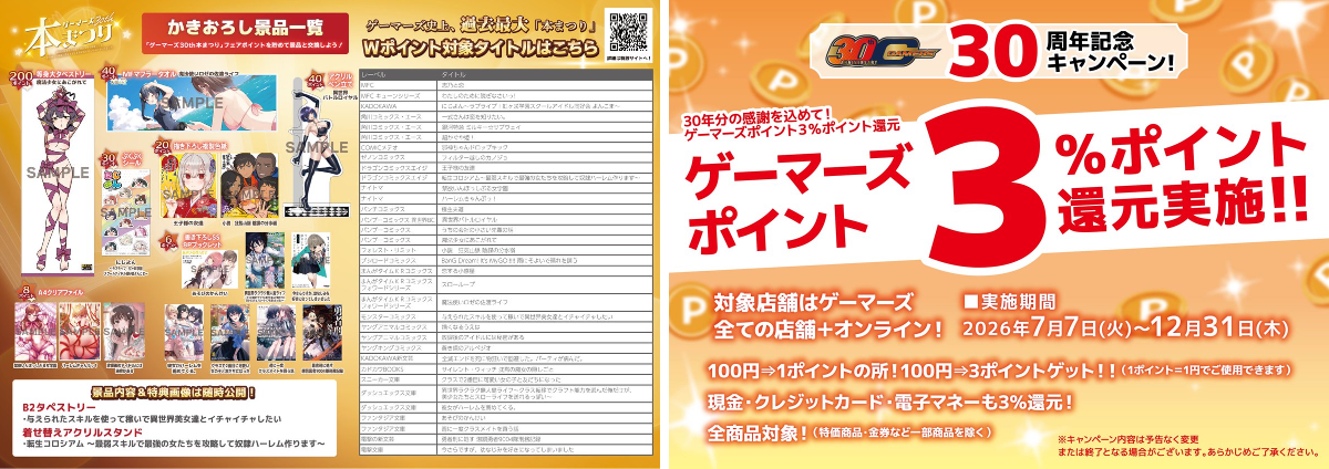AKIHABARAゲーマーズ本店 on X: 