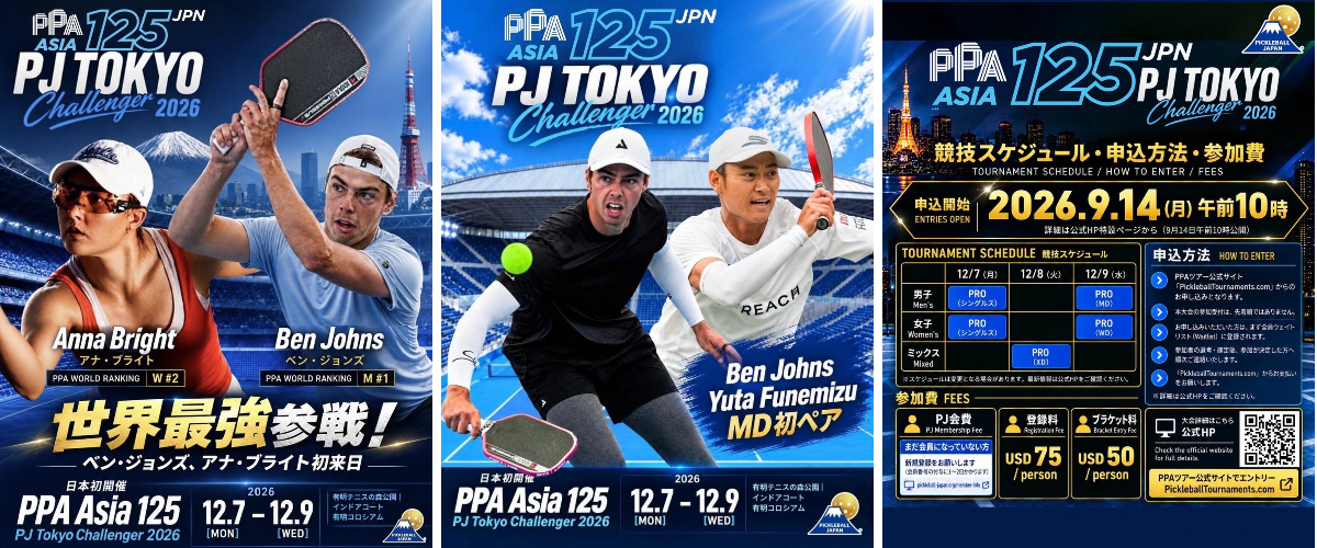 Pickleball Japan (PJ) | 一般財団法人 ピックルボール日本連盟 on X