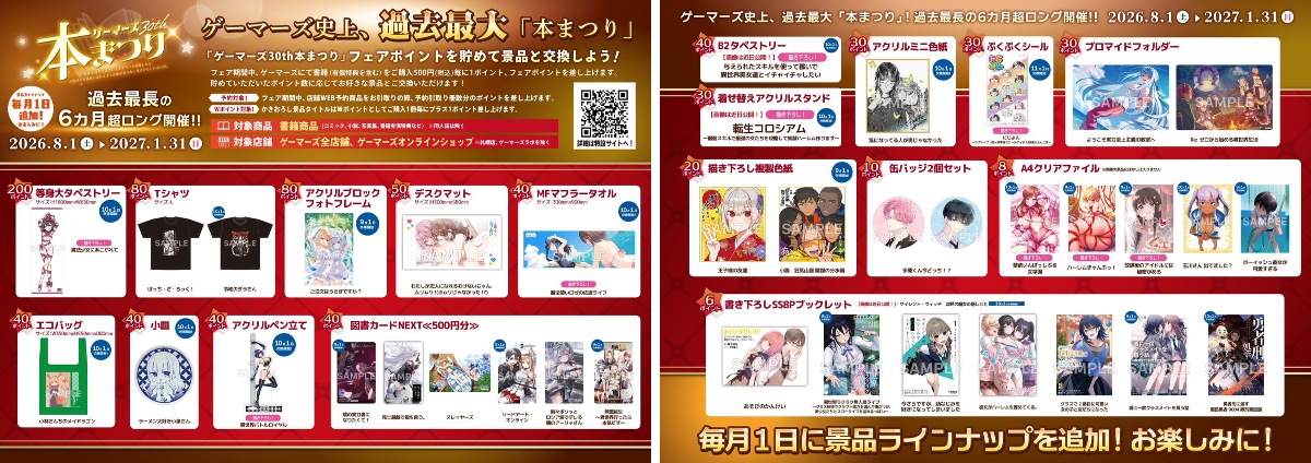 ゲーマーズ名古屋店 в X: „📚書籍フェア📚 『ゲーマーズ30th本まつり