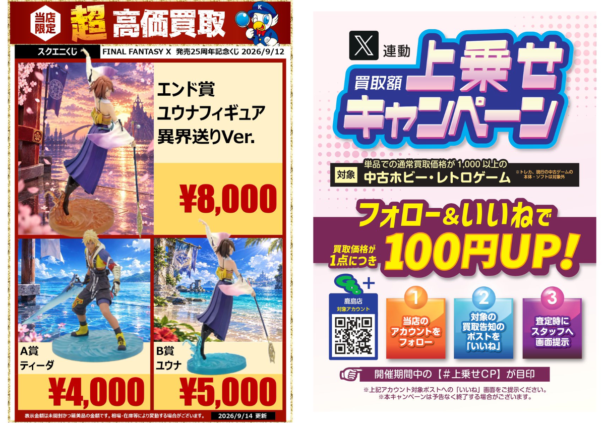 WonderGOO PLUS 鹿島店 в X: „✨買取情報✨ 『FINAL FANTASY X 25周年