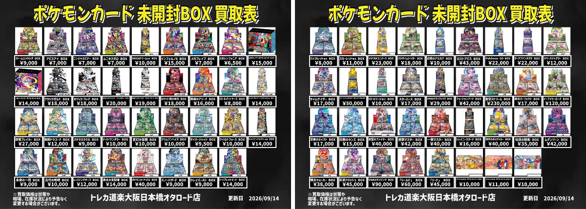 ⭐︎お値打ち⭐︎レトロレアカード大量セット販売♪かなり割安かと！ トレカ道楽 大阪日本橋オタロード店 on X: 