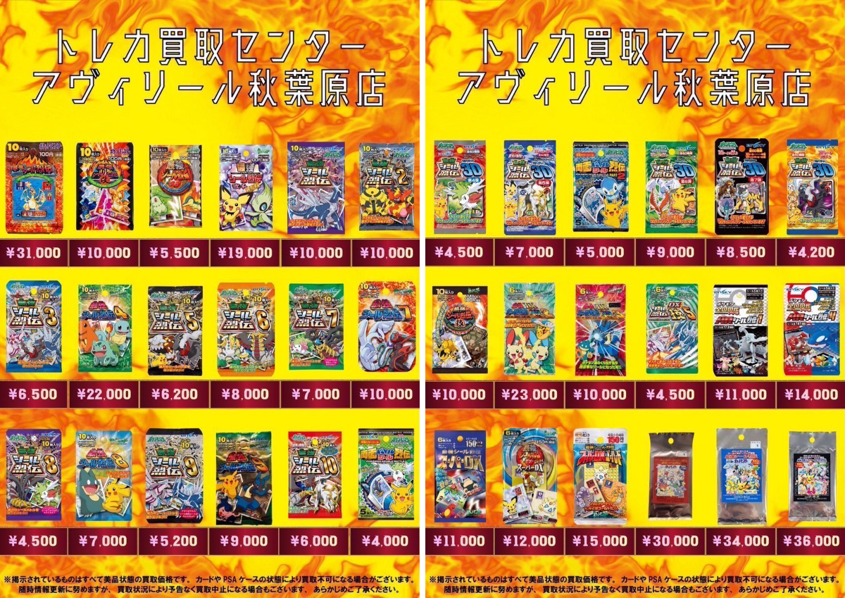 トレカ買取センター アヴィリール秋葉原店 on X: 