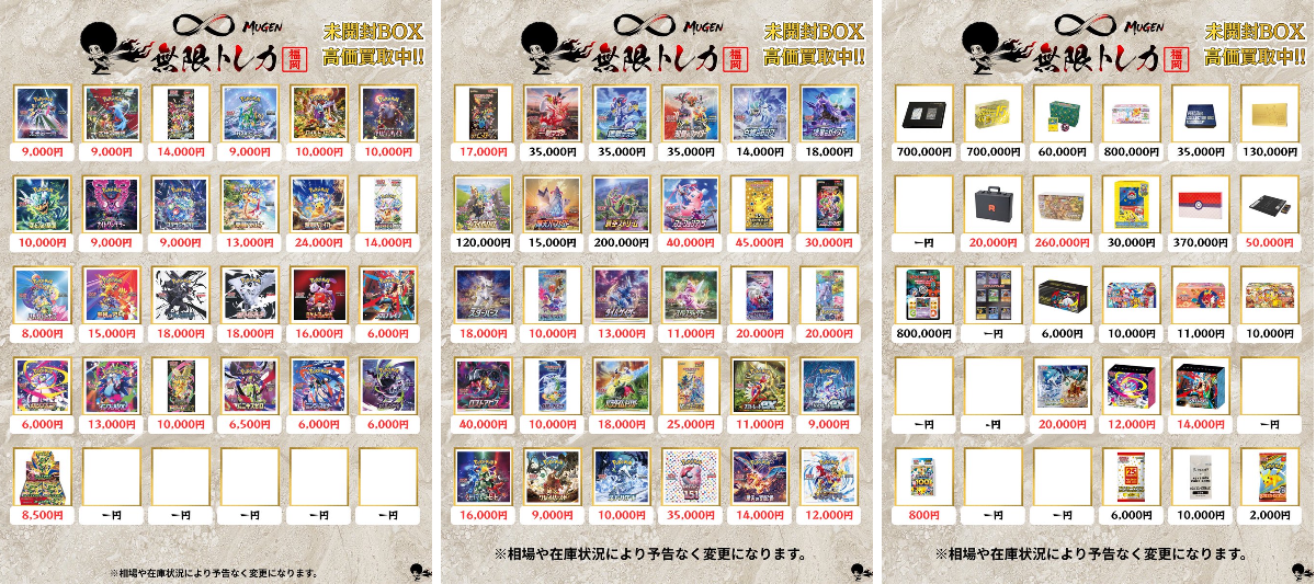 TCG専門店 無限トレカ 福岡店 on X: 
