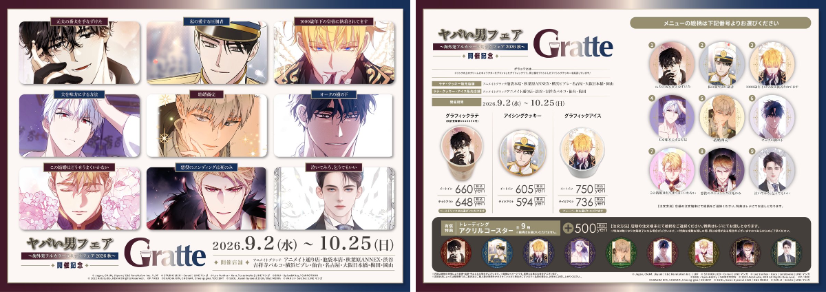 狐艶伝 ホン・トク グラッテ アクリルコースター コンプセット アニメイト池袋本店 on X: 