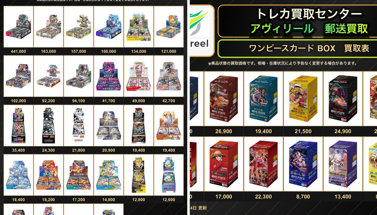 トレカ買取センター アヴィリール郵送買取 в X: „9/14（月）郵送買取表