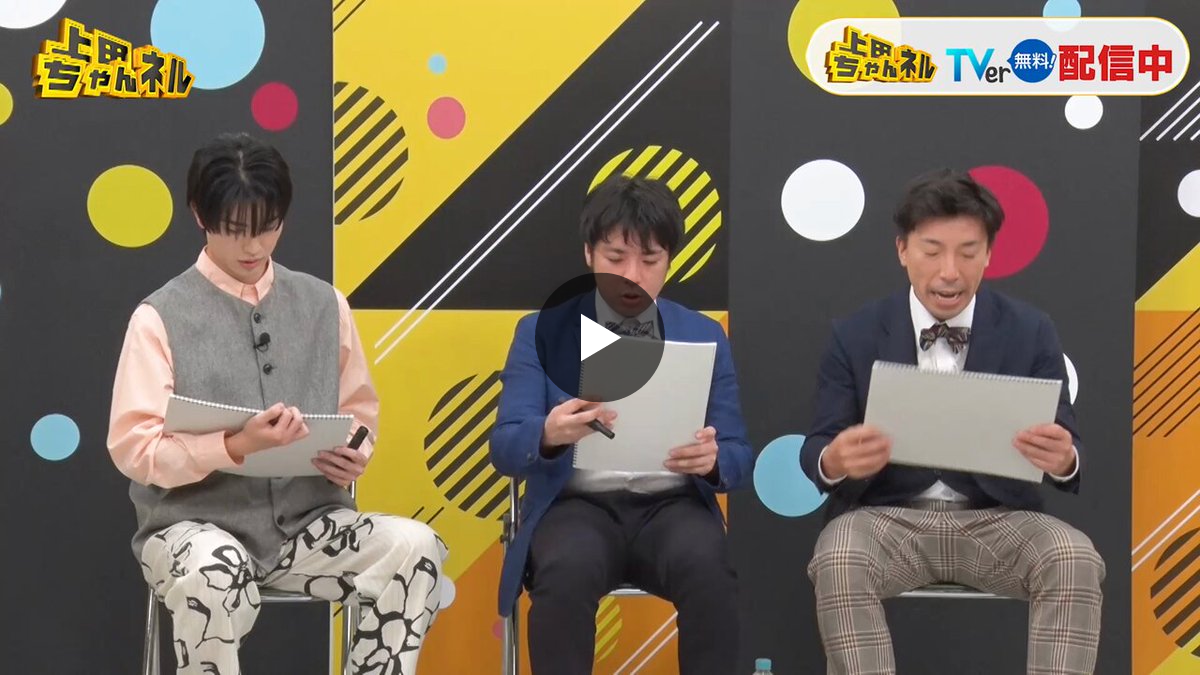 上田ちゃんネル【テレ朝公式】 on X: 