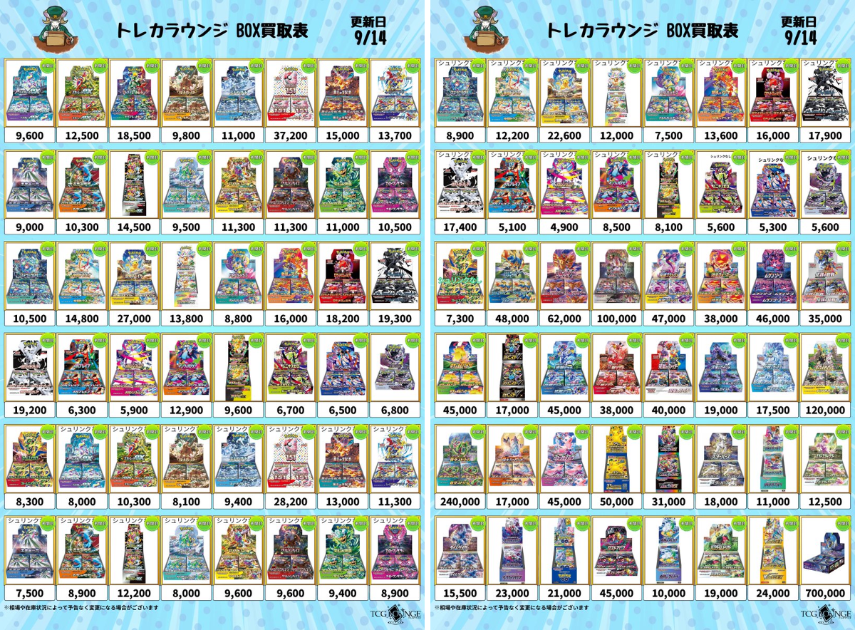 トレカラウンジ郵送買取｜法人販売 on X: 