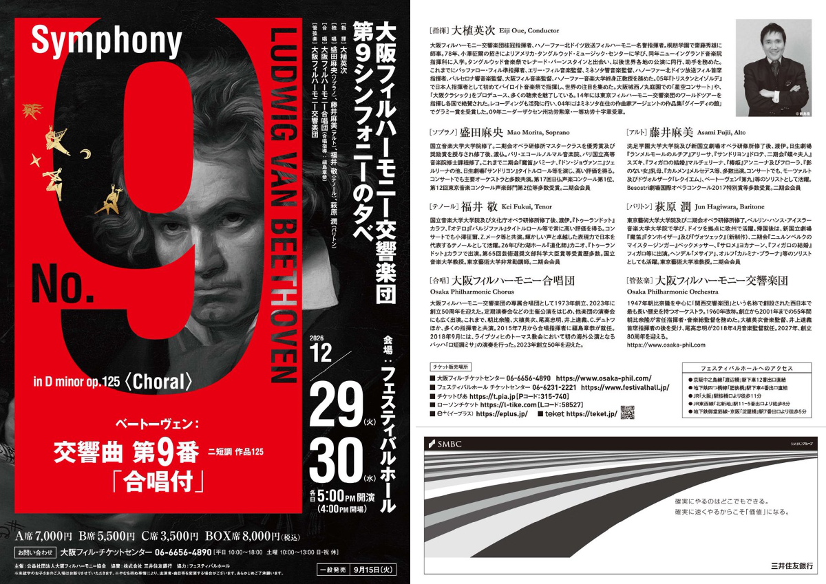 大阪フィルハーモニー交響楽団 Osaka Philharmonic Orchestra على X