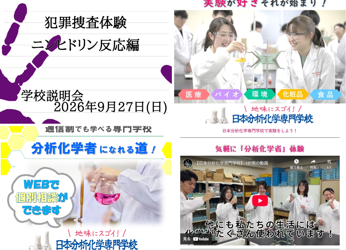 日本分析化学専門学校 化学分析科1年生全テキスト 日本分析化学専門学校（公式） on X: 