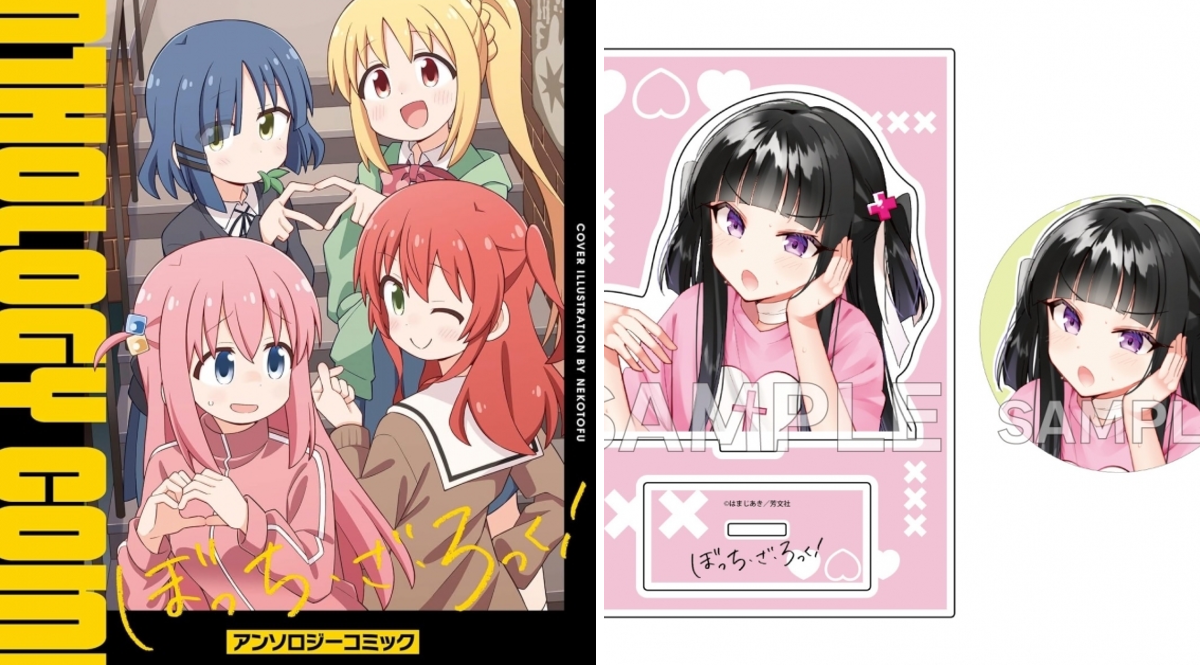 ぼっち・ざ・ろっく！ グッズ情報 on X: 