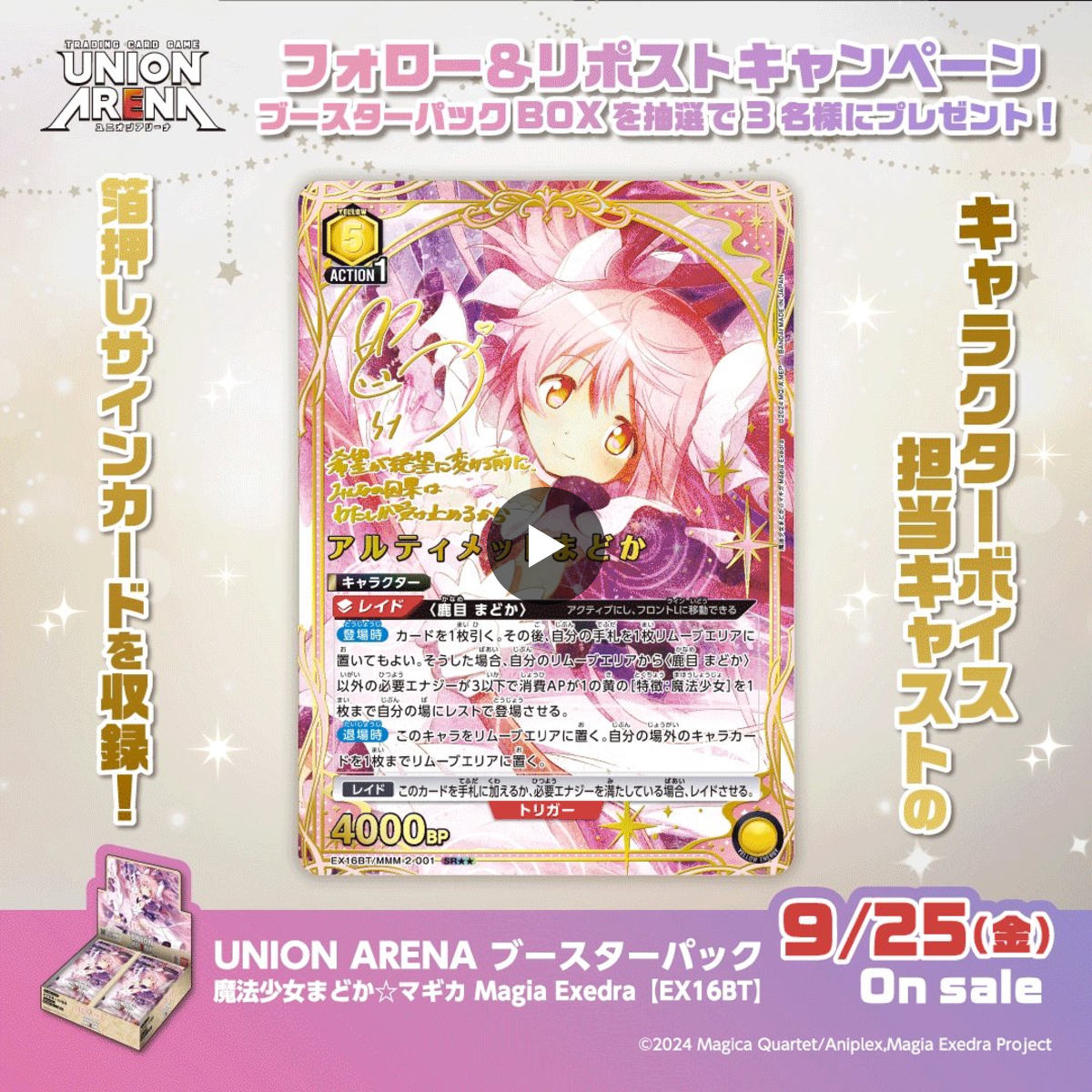 公式】UNION ARENA（ユニオンアリーナ） в X: „◤SNSキャンペーン◢ 9