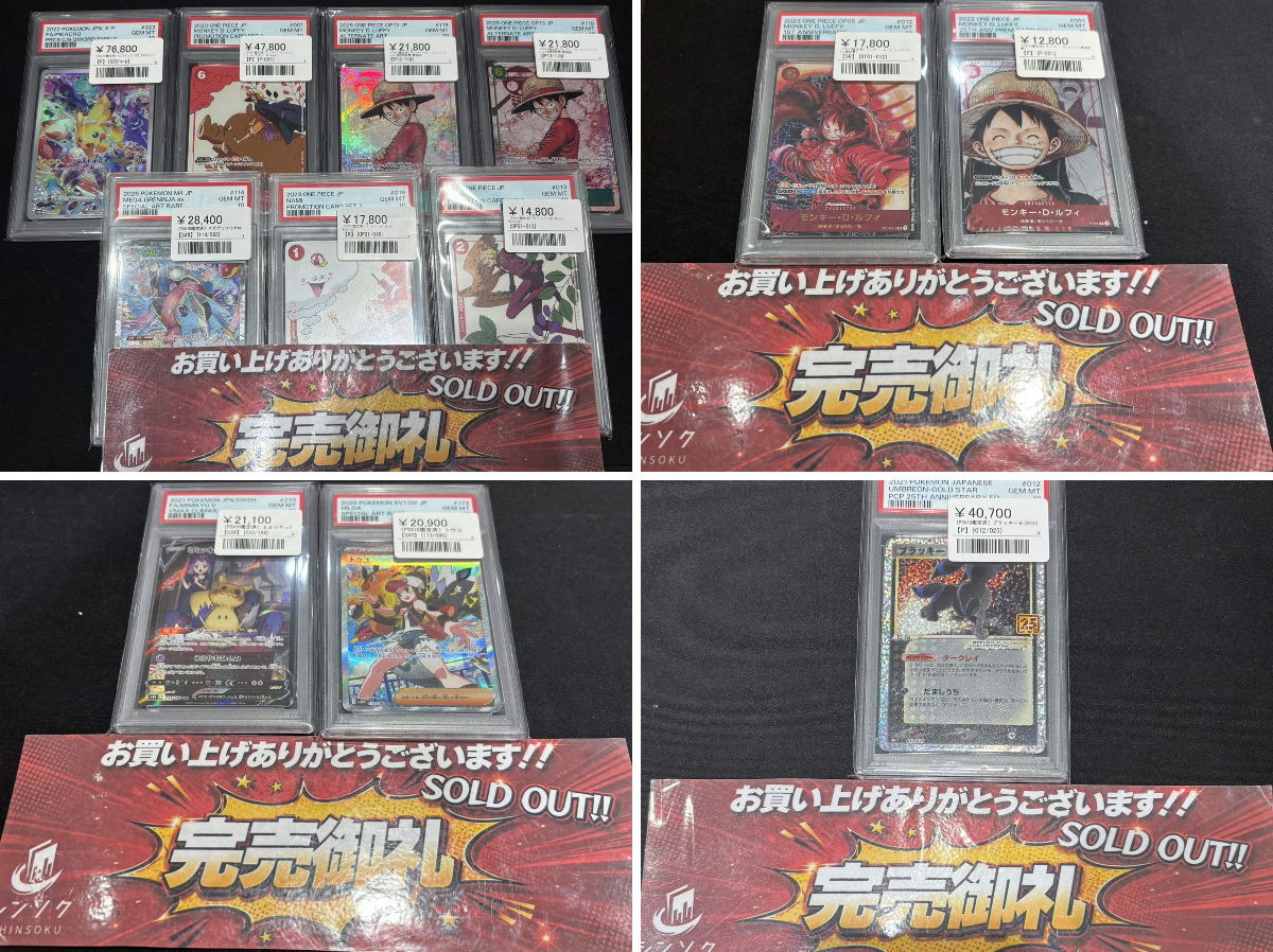 シンソク秋葉原3号店＠ポケカ ワンピ カードショップ PSA 鑑定品 TAX