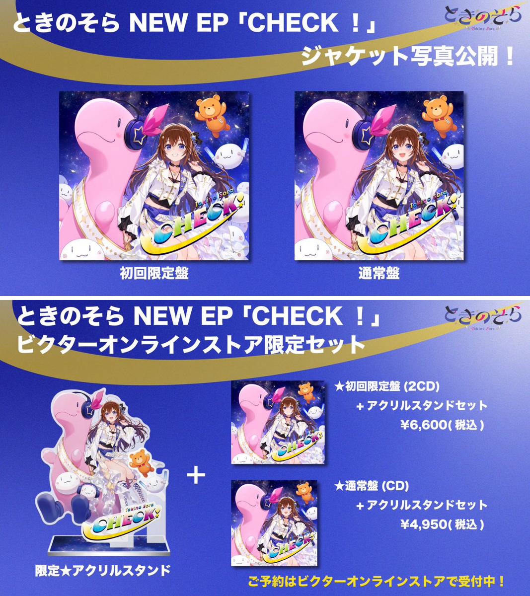 そら追加 ときのそら🐻💿 on X: 
