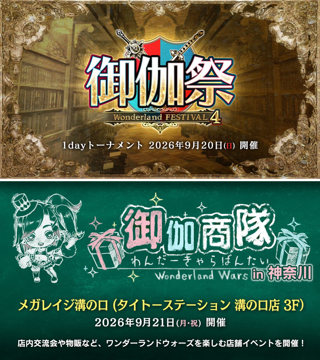 ワンダーランドウォーズ公式 on X: 