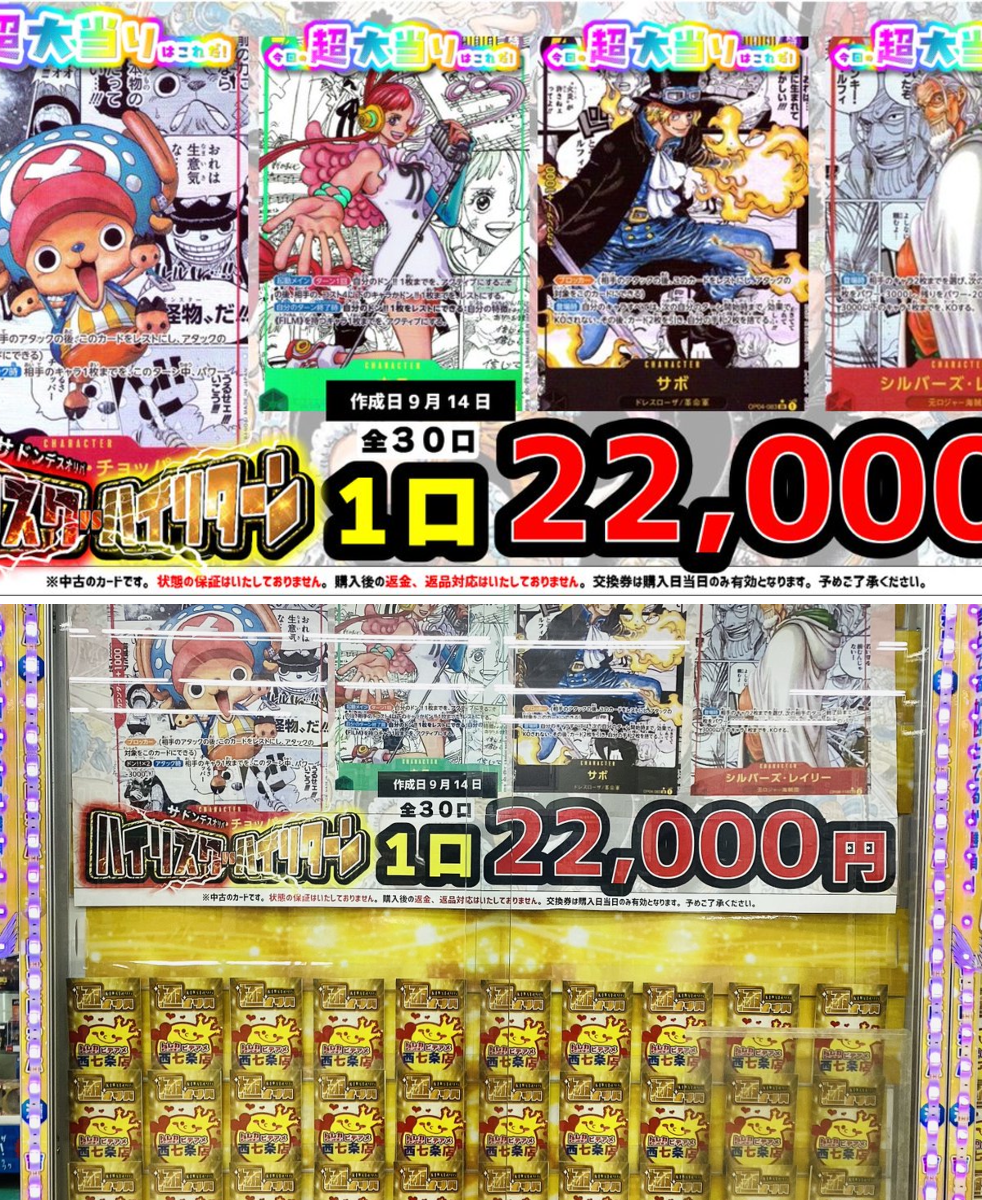 ビデオインアメリカ西七条店iNトレカチャンピオン в X: „＃ワンピース