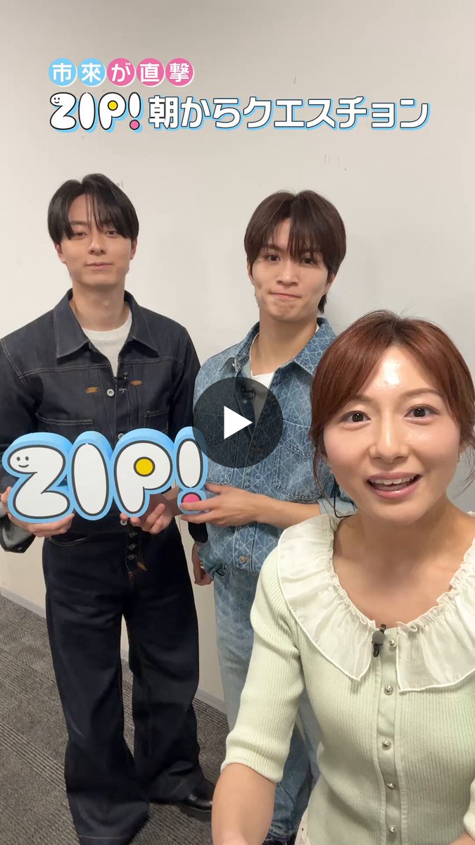 ZIP! 【公式】 on X: 