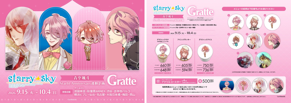 アニメイト池袋本店 в X: „【#グラッテ 情報】 🎉🎉本日よりコラボ開催