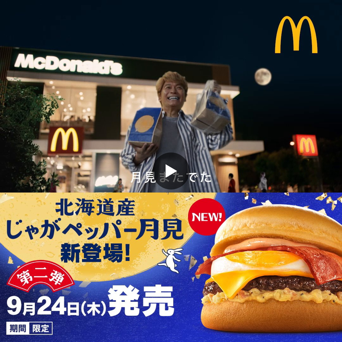 マクドナルド on X: 
