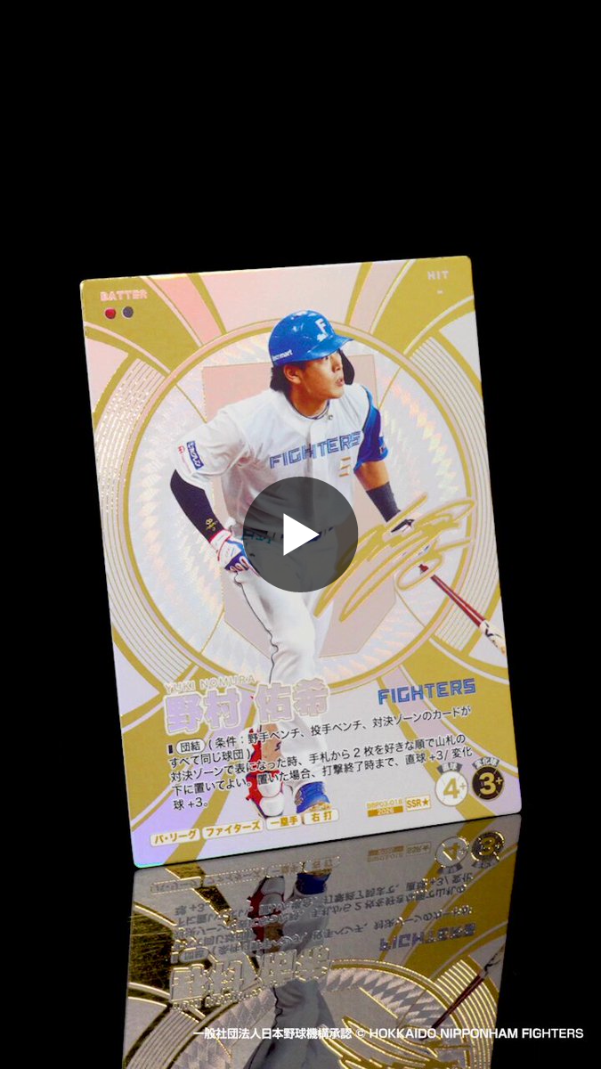 公式】プロ野球 ファンスターズリーグ on X: 