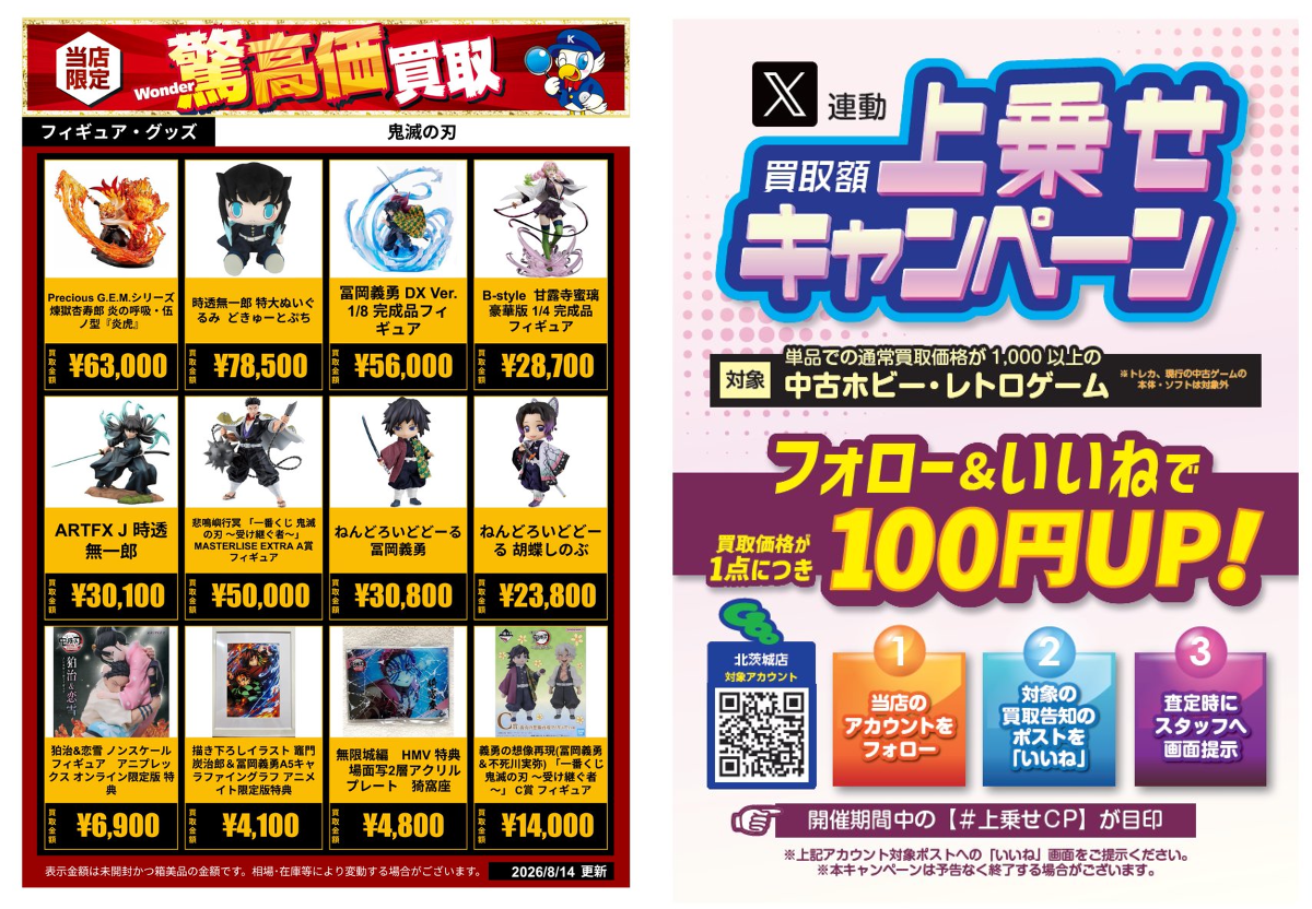 WonderGOO北茨城店 on X: 