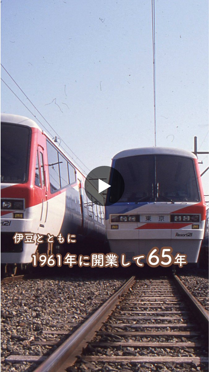 伊豆急グループ（公式） on X: 