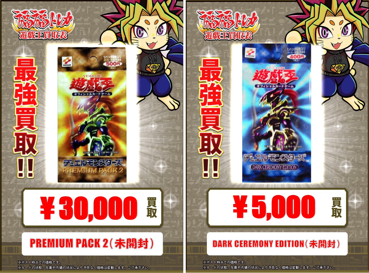 遊戯王 DARK CEREMONY EDITION 未開封3パック 福福トレカ 遊戯王 على X: 
