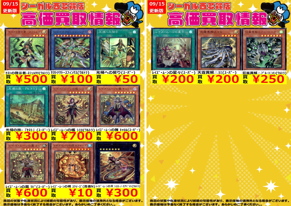 シーガル西多賀店☆TVゲーム、トレカ、プラモデル、駄菓子取り扱い