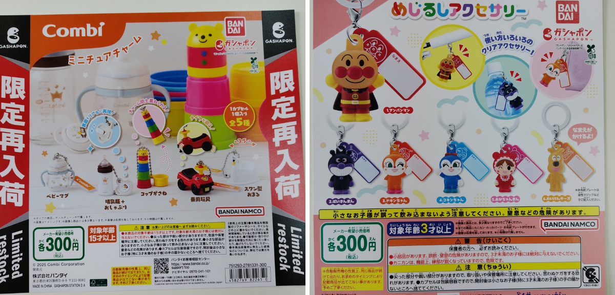 ガシャポンバンダイオフィシャルショップTSUTAYA唐津店 on X: 