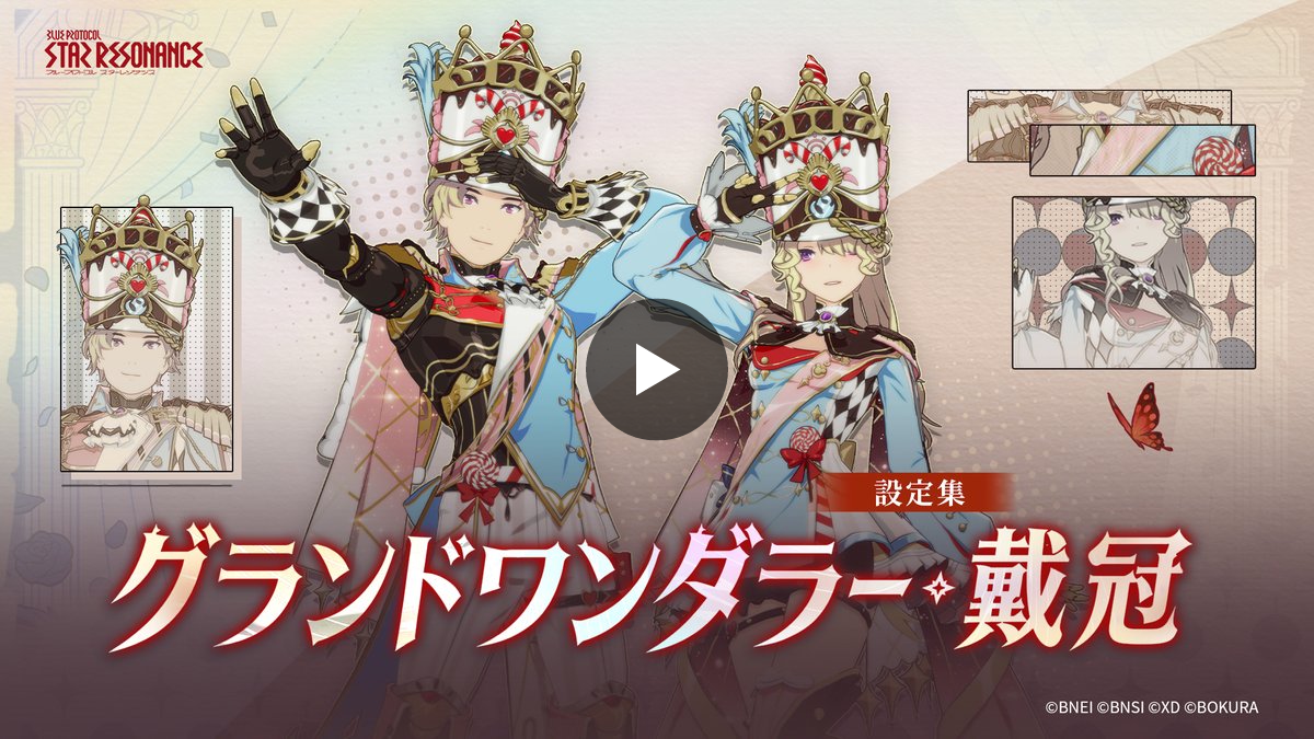 X-এ ブループロトコル：スターレゾナンス: 