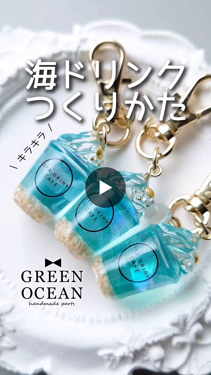 隠れ工房GreenOcean/レジン・ハンドメイド資材のお店 on X: 