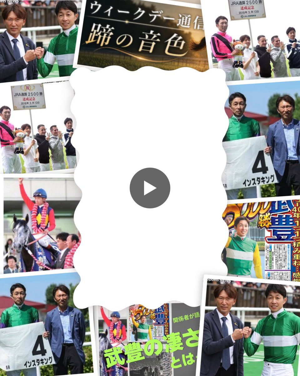 日刊スポーツ競馬 極ウマ【公式】 on X: 