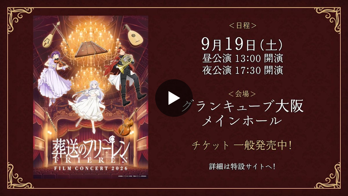 葬送のフリーレン』アニメ公式 on X: 