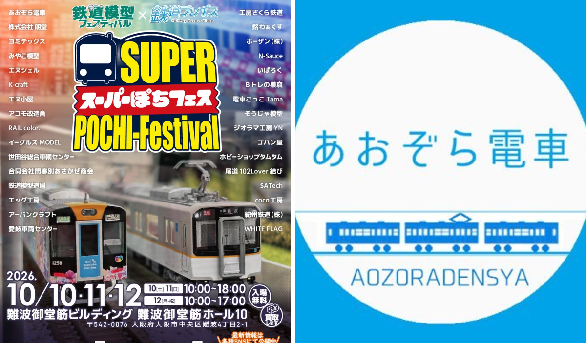 鉄道プレイス 【公式】 〈新大阪模型〉 on X: 