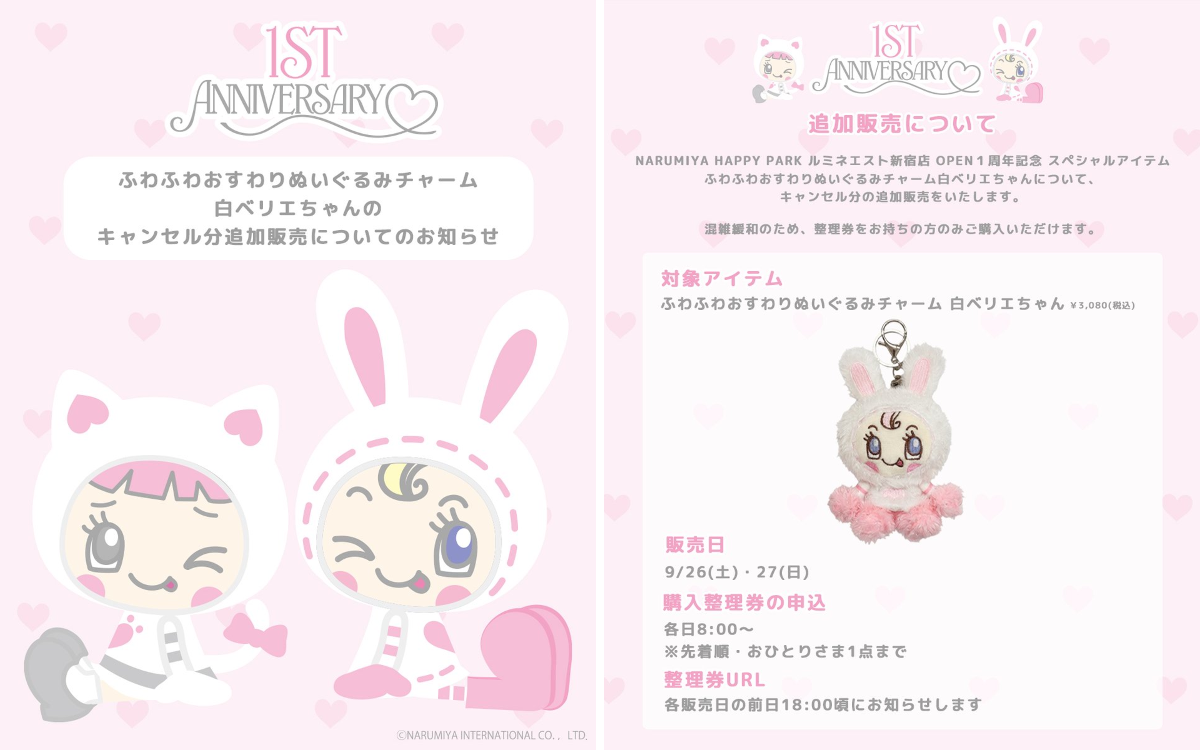 NARUMIYA HAPPY PARK（ナルミヤハッピーパーク） on X: 