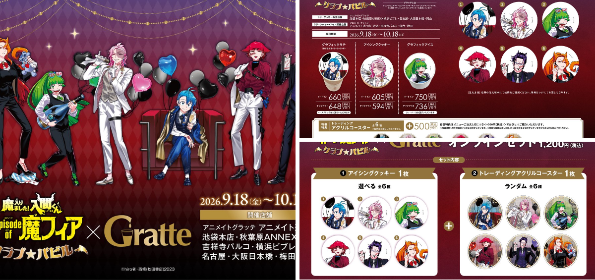 アニメイトグラッテ on X: 