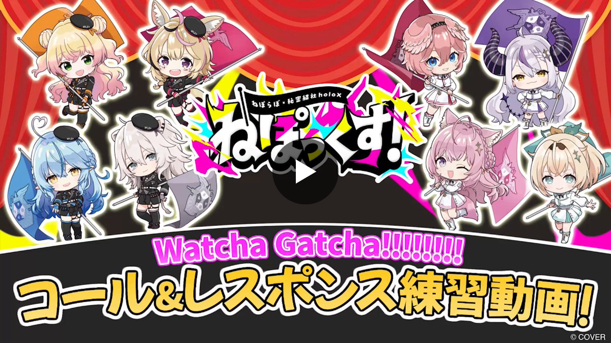 ねぽっくす！【公式】 on X: 