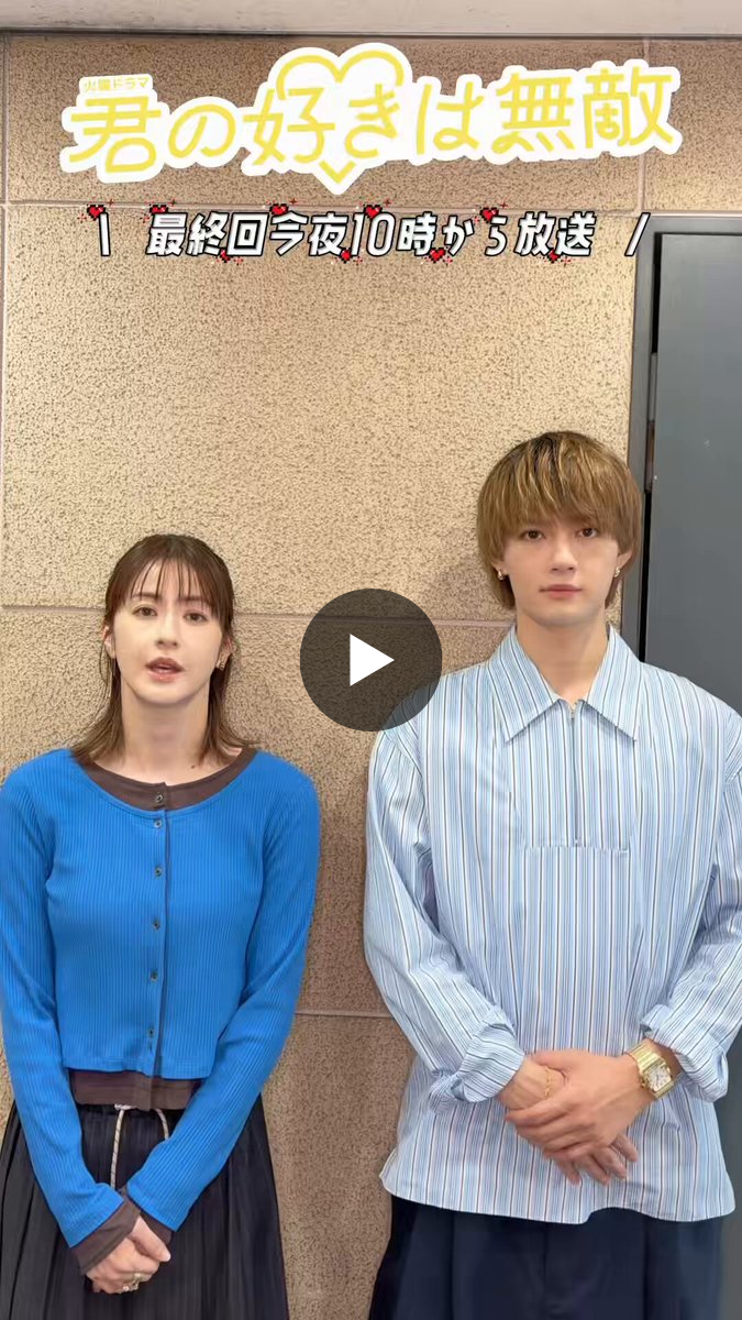 君の好きは無敵♡TBS7月期火曜ドラマ《公式》 on X: 